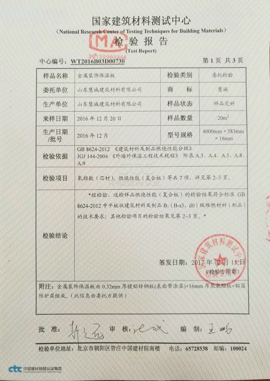 質檢報告